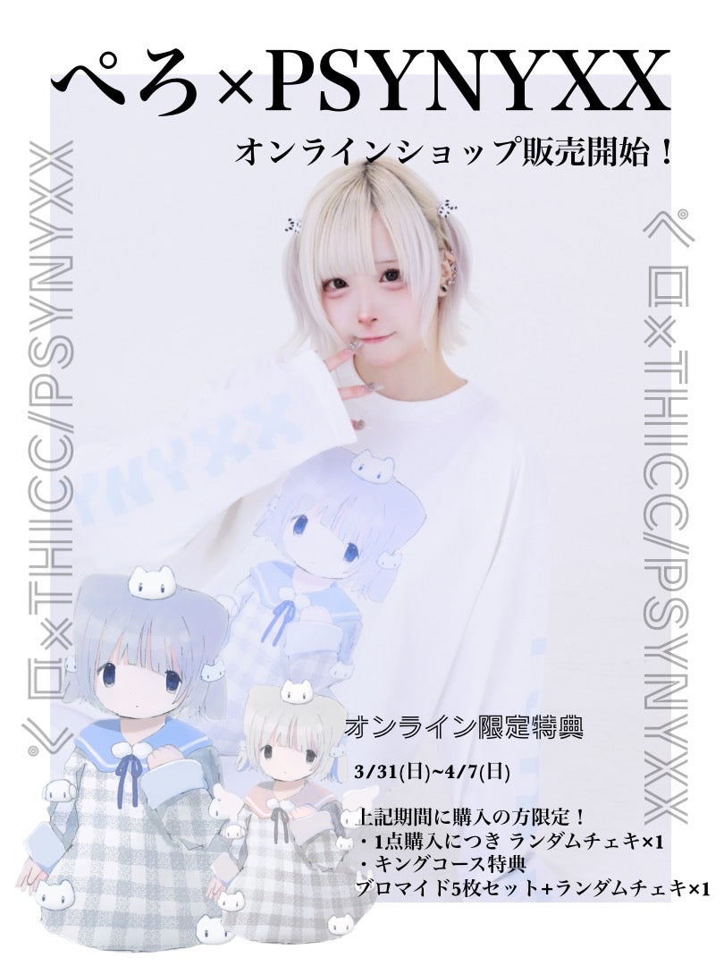 ぺろ×PSYNYXX BY THICC コラボアイテム黒Ver 受注生産決定✨